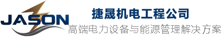 欢迎来到深圳市捷晟机电工程有限公司官方网站